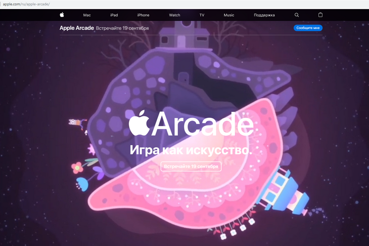 Скрин сайта www.apple.com/ru/apple-arcade/