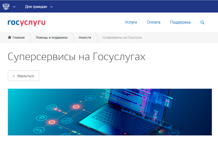 Сайт gosuslugi.ru