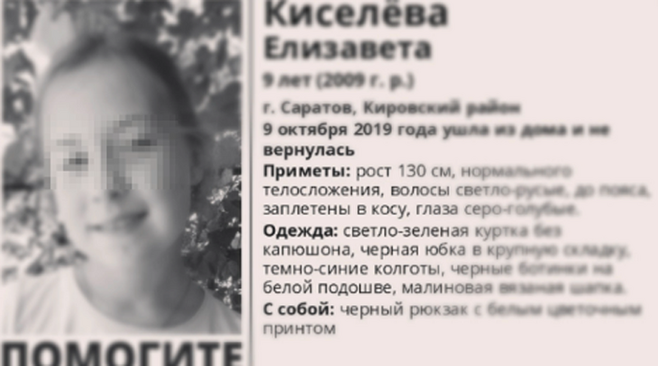 Жители Саратовской области требуют объявить траур в связи со смертью 9-летней Лизы