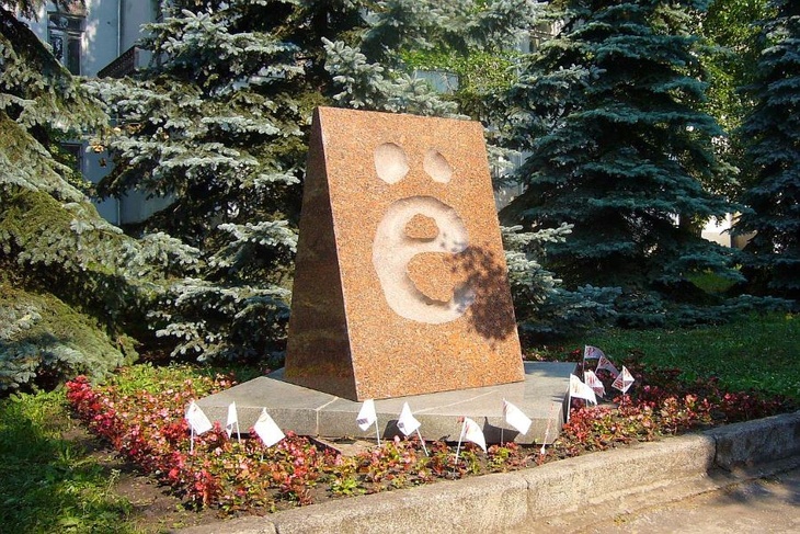 Памятник букве Ё