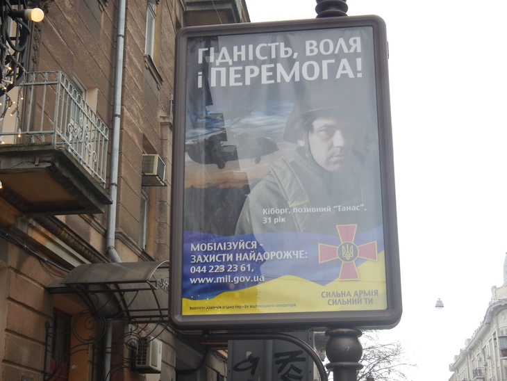 Агитационный плакат украинской армии