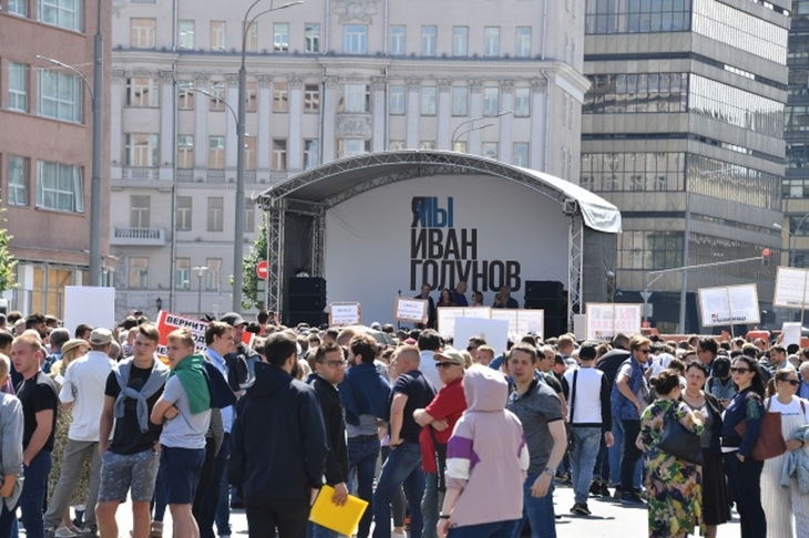 Митинг в поддержку Ивана Голунова