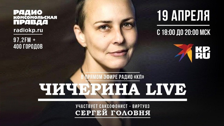 Юлия Чичерина даст живой концерт в прямом эфире радио «КП»