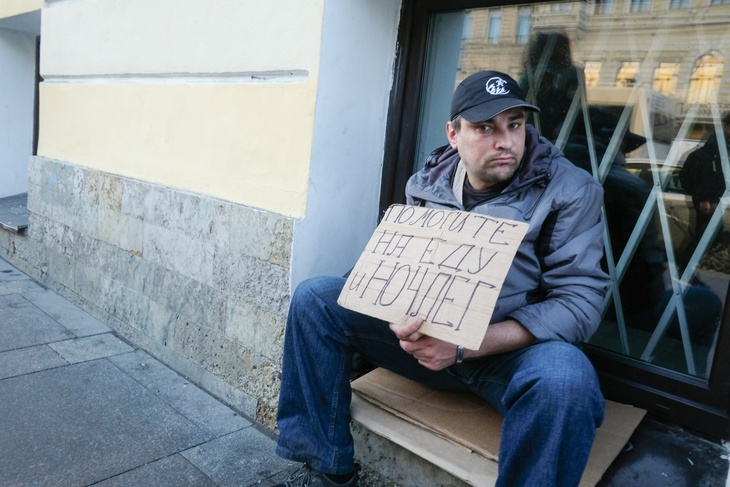 Безработный в Санкт-Петербурге