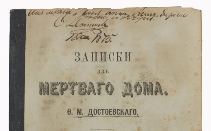 Автограф Достоевского хотят продать за 5,5 млн рублей