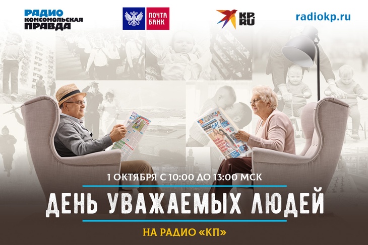 Радио «Комсомольская правда» проведет музыкальный марафон для пожилых
