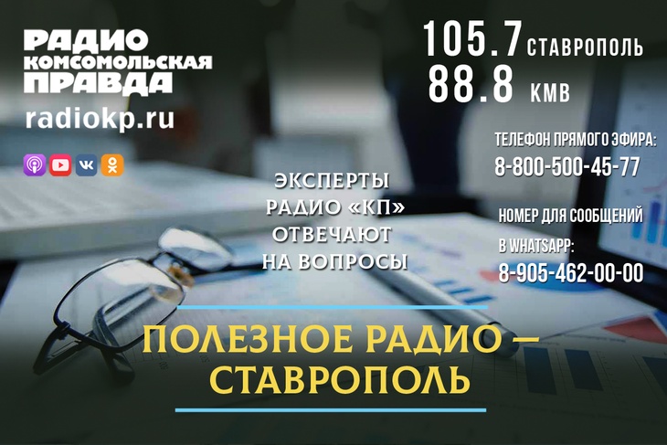 Эксперты радио «Комсомольская правда» в области здоровья, финансов и др. отвечают на вопросы слушателей в прямом эфире