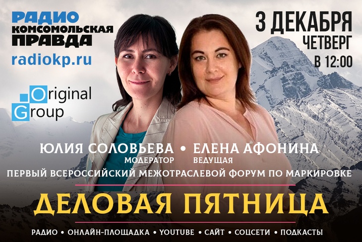 3 декабря в 12:00 в сообществах медиахолдинга «Комсомольская правда» пройдёт Деловая пятница в онлайн-формате