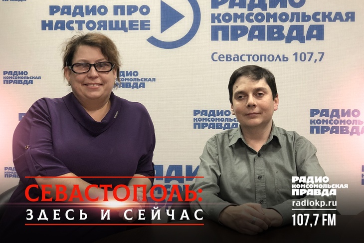 Александра Лазарева и Виктор Машин в эфире радио "КП-Севастополь"