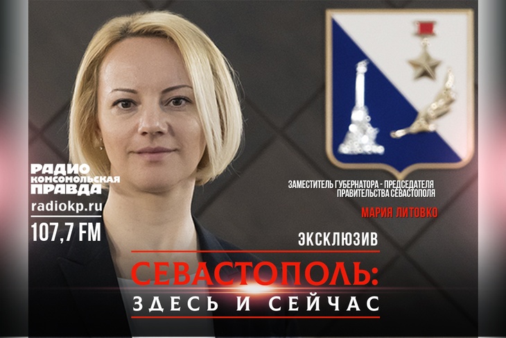 Мария Литовко в эфире радио "КП-Севастополь"