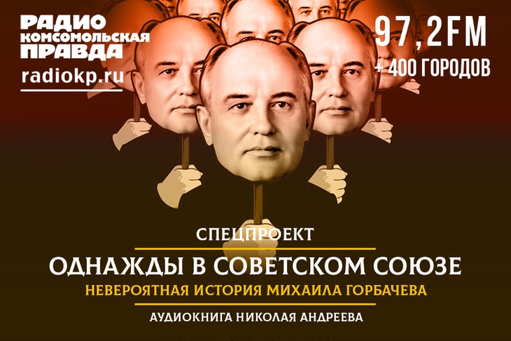 Горбачев уже давно не у власти. И все эти годы идет суд над ним. Судят жестоко. Приговоры выносят размашистые, безапелляционные. Нередко: расстрелять!