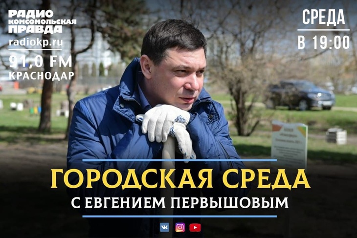 Мэр Краснодара ответит на вопросы горожан в прямом эфире