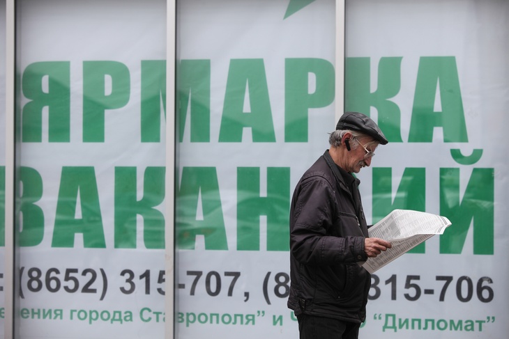 В России уменьшилось количество безработных