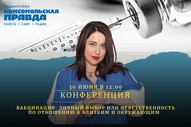 30 июня в 12:00 медиагруппа «Комсомольская правда» проведёт онлайн-дискуссию с участием экспертов в лице представителей власти и бизнеса
