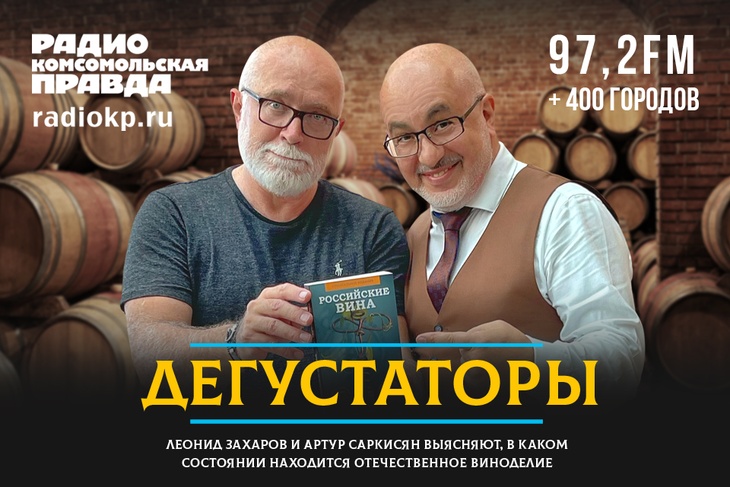 Обозреватель «Комсомолки» Леонид Захаров вместе с экспертами выясняет, в каком состоянии находится отечественное виноделие
