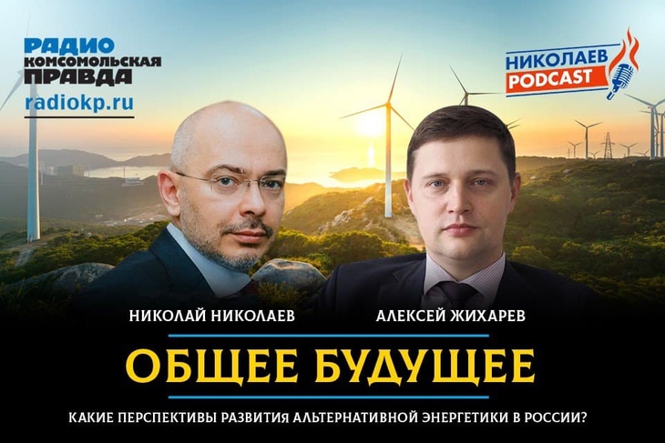 Перспективы развития альтернативной энергетики в России