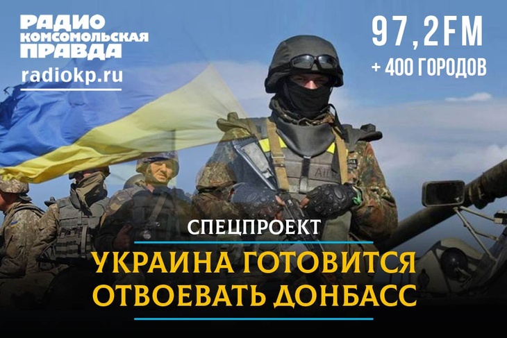 Украина готовится отвоевать Донбасс