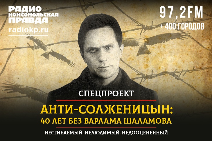 Анти-Солженицын: 40 лет без Варлама Шаламова
