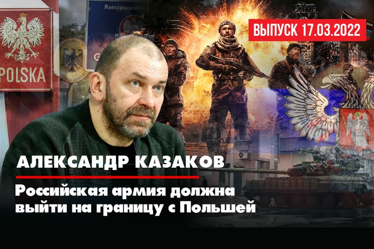 Политолог Александр Казаков: Киевский режим с каждым днем всё больше напоминает историю с Третьим рейхом