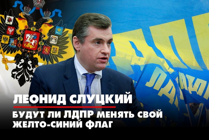 Новый лидер ЛДПР дал Радио «Комсомольская правда» первое большое интервью после избрания