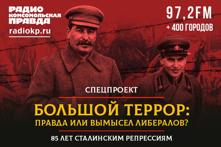 Спецпроект Ивана Панкина к 85-летию сталинских репрессий